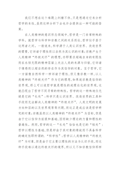 西方哲学论文一种非黑格尔式的哲学史观.docx