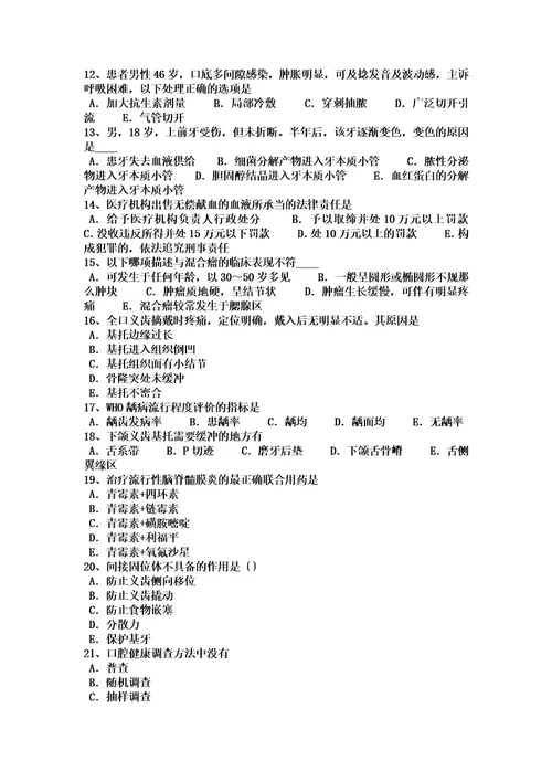 最新2022年下半年宁夏省口腔助理医师：四环素牙概述口腔内科模拟试题