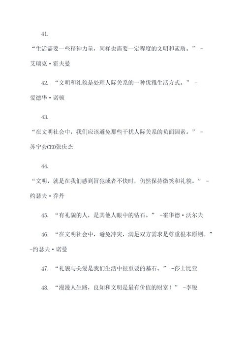 关于文明礼貌名言名句