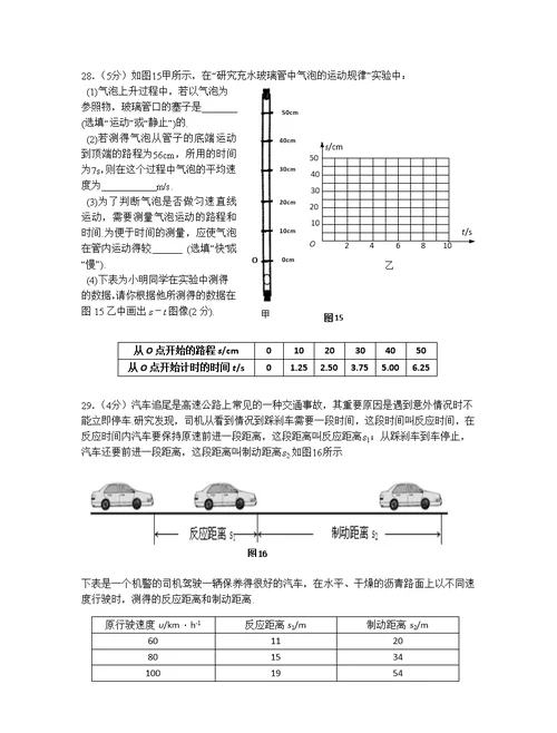 北师大版八年级物理上册期末测试卷(共8页)