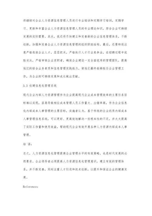 人力资源管理信息化的必要性及优化对策.docx