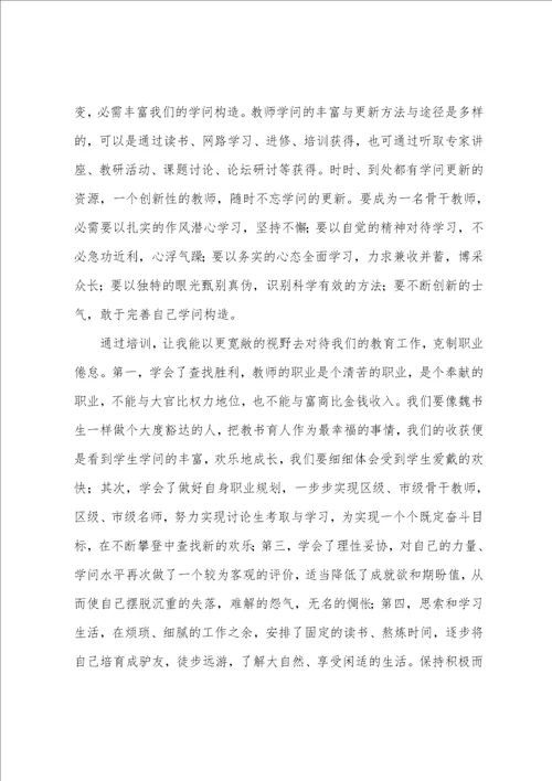关于教师培训心得体会范文通用8篇