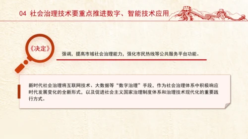 全面完善共建共治共享社会治理体制机制党课PPT课件