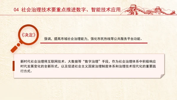 全面完善共建共治共享社会治理体制机制党课PPT课件
