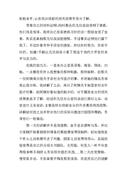 精选农村社会实践心得体会参考