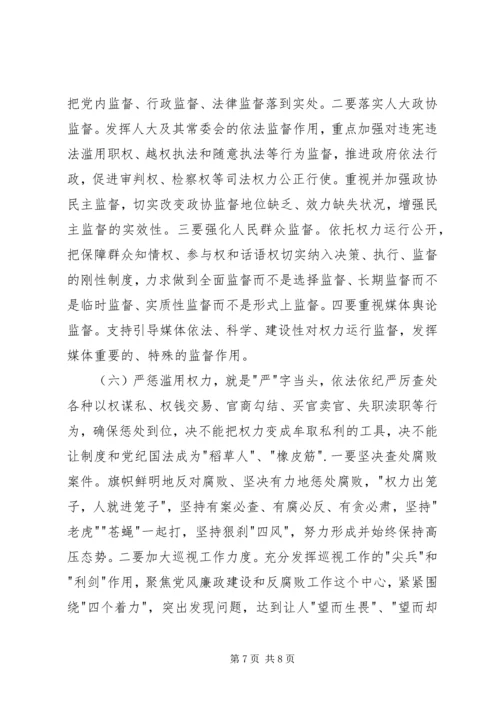 学习六权治本心得体会.docx