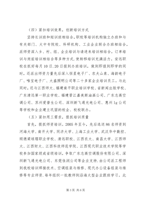 关于农村劳动力转移培训的实践与思考.docx