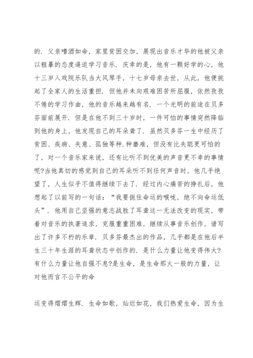 关爱生命演讲稿五分钟五篇.docx