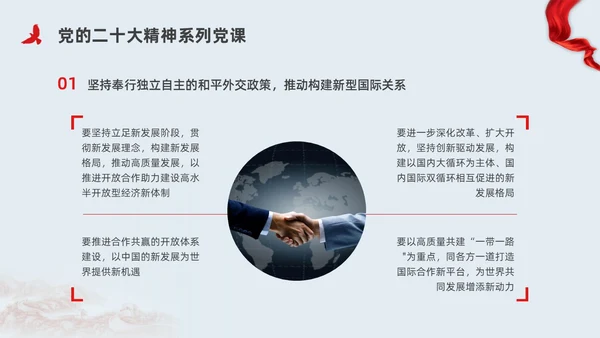 红色简约党建构建人类命运共同体党课PPT