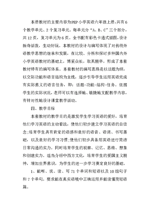 2022英语教师下学期工作计划