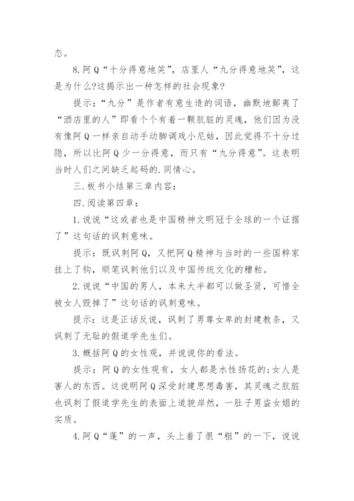 阿q正传教案.docx