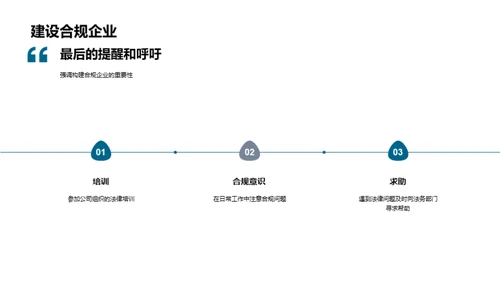 法务部门策略展望