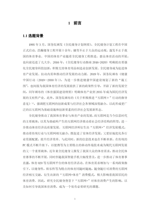 周润东毕业论文定稿.docx