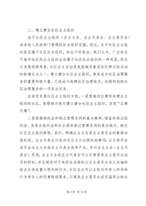 共青团组织培育引导青年社会组织发展的路径探讨 (2).docx