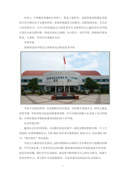 12页4800字健身指导与管理专业职业生涯规划.docx