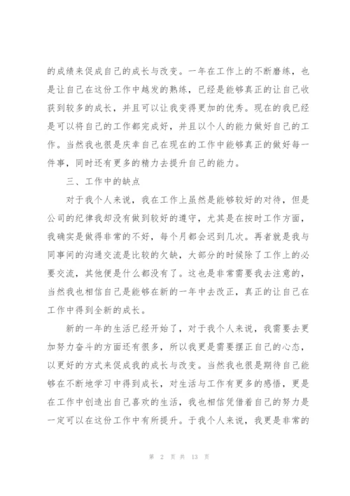 2022年员工年度工作总结.docx