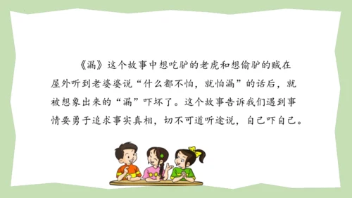 统编版三年级语文下册大单元教学第八单元教学课件-