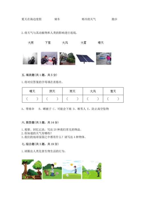 教科版二年级上册科学期末测试卷精品（全优）.docx