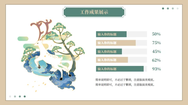 逐鹿而上踏梦前行工作总结汇报梅花鹿通用PPT模板