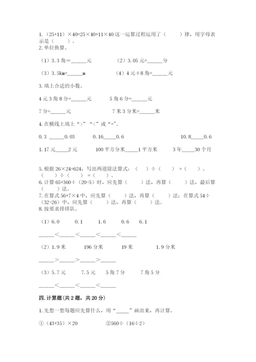 人教版四年级下册数学期中测试卷（全优）.docx