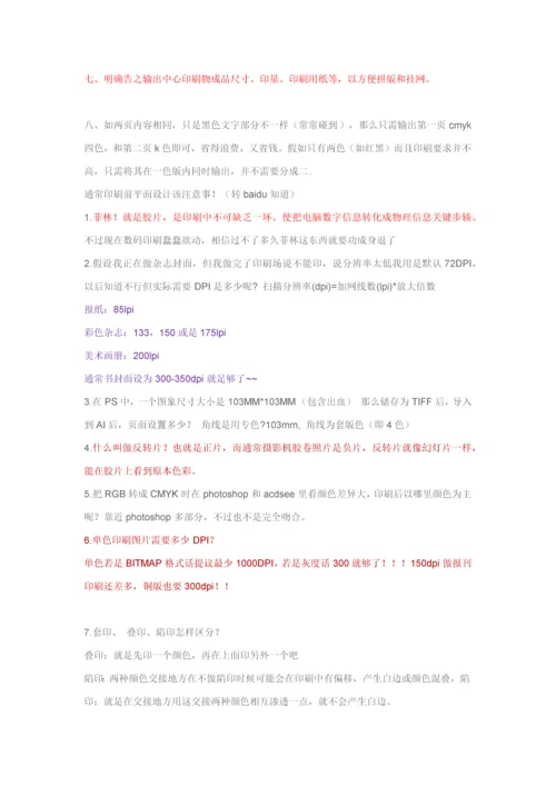 印刷平面设计和输出的注意重点事项.docx