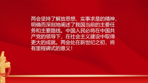 《十三届人大四次会议精神》心得体会PPT模板