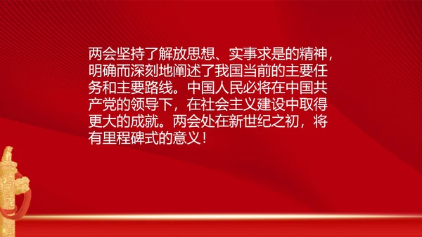 《十三届人大四次会议精神》心得体会PPT模板