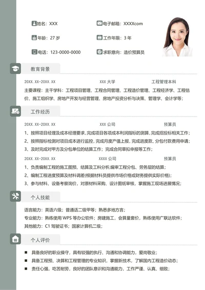 求职简历预算造价员个人简历