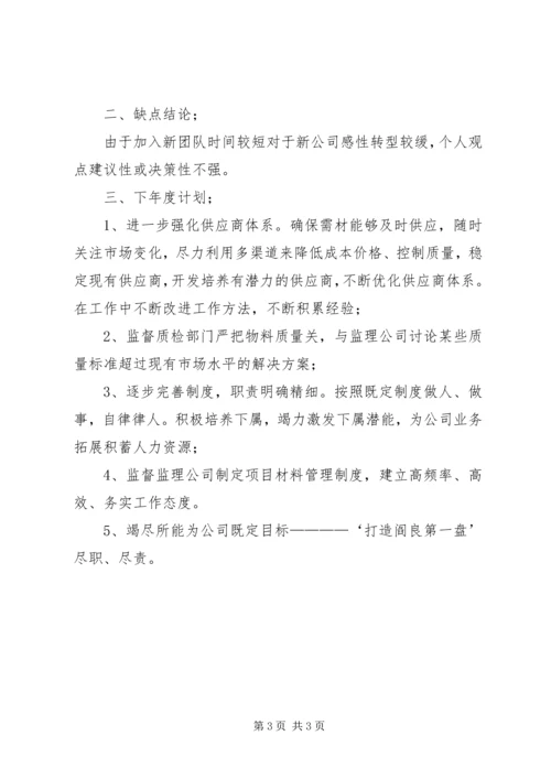 建筑公司材料采供年终报告暨明年计划.docx