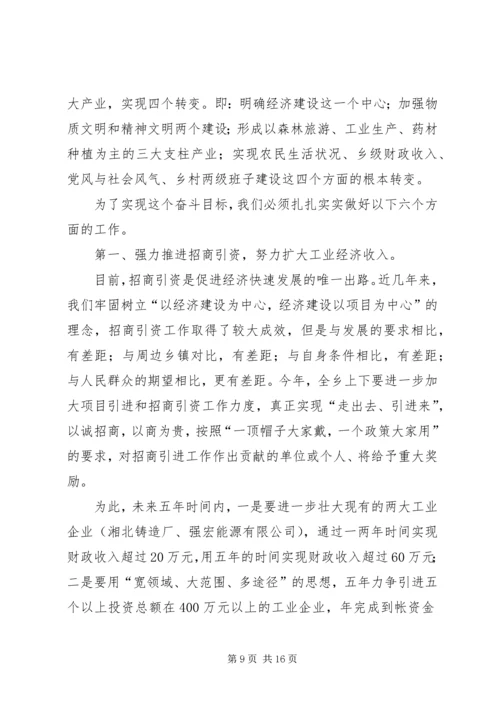 某乡镇党委工作报告 (2).docx