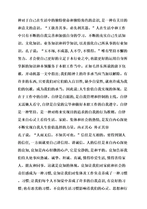 八个基本方法心得体会