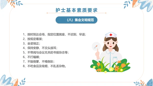 扁平插画清新医疗医院医生护士行为规范培训学习总结汇报模板