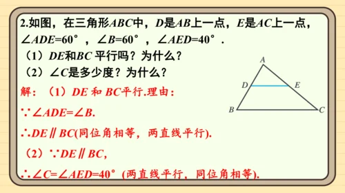 第1课时 平行线的性质