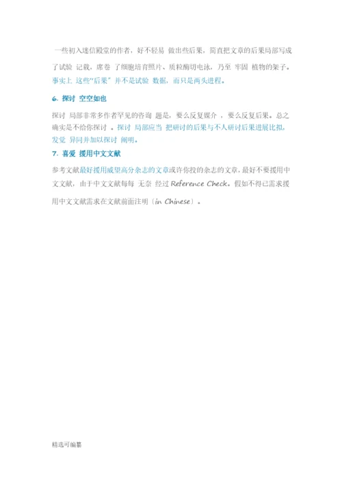 论文写作中的雷区1.docx
