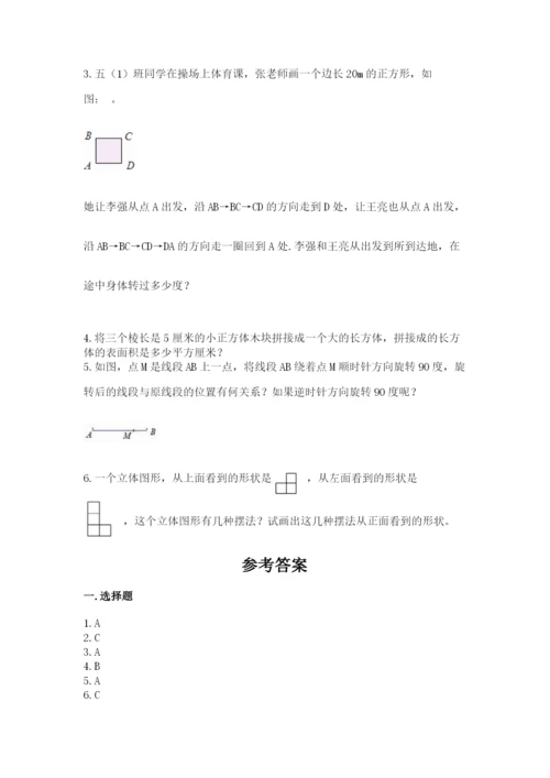 人教版五年级下册数学期末测试卷及答案（全国通用）.docx