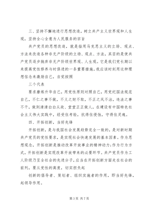 学习“加强党性修养”心得体会两篇.docx