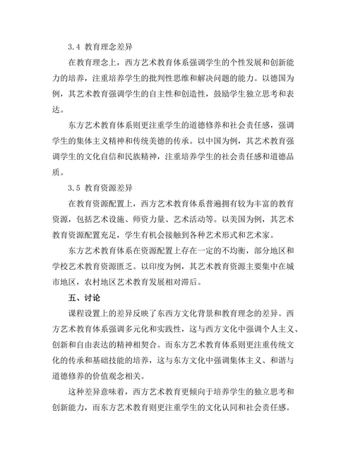 对比分析：西方与东方艺术教育体系