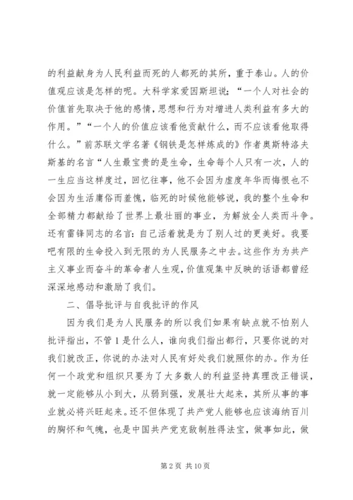 学习全心全意为人民服务心得体会[五篇材料].docx