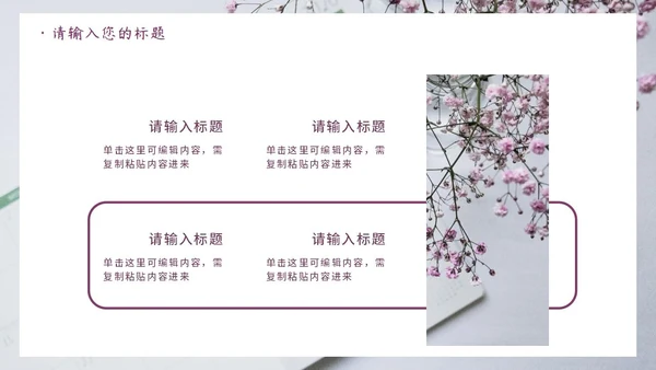 紫色鲜花清新教师节PPT模板