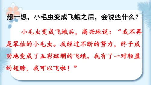 22.小毛虫（第二课时）教学课件