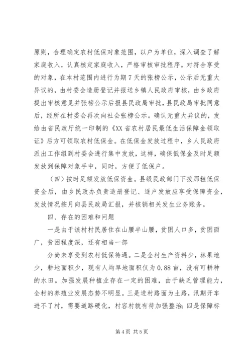 四群教育民情调研报告材料 (2).docx