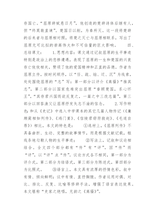 高三《屈原列传》(节选) 教学设计示例(二).docx