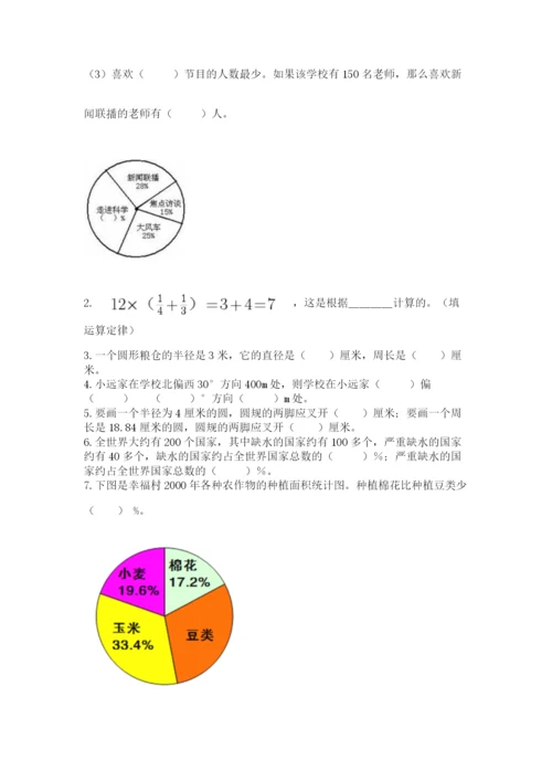 人教版小学六年级上册数学期末测试卷精品（网校专用）.docx