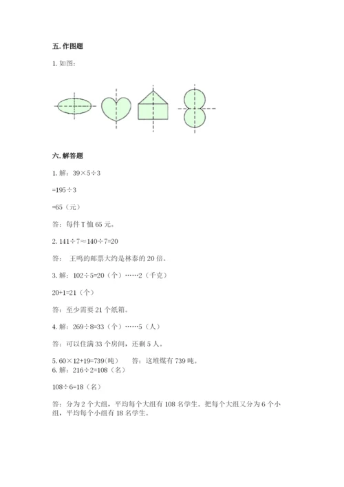 北师大版三年级下册数学期中测试卷及答案1套.docx