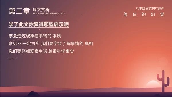 红色渐变风落日的幻觉PPT模板