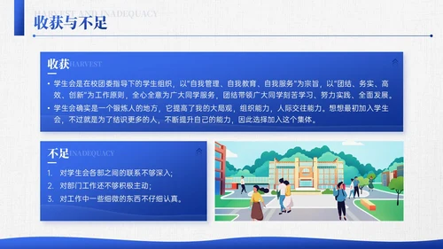 深蓝色简约线条学生会述职报告PPT模板