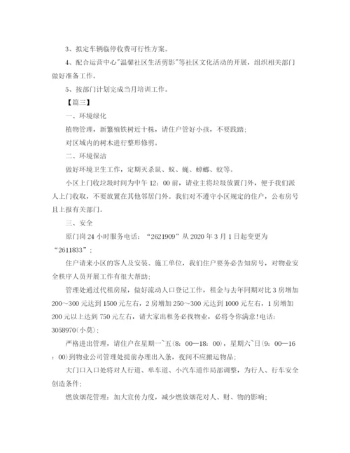 精编之物业客服一周工作计划模板.docx