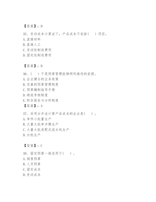 2024年初级管理会计之专业知识题库（巩固）.docx