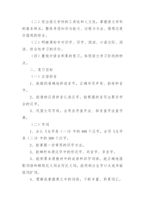 二下语文期末复习计划.docx