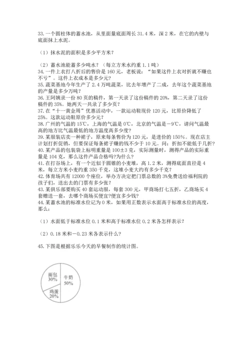 六年级小升初数学应用题50道附答案（a卷）.docx